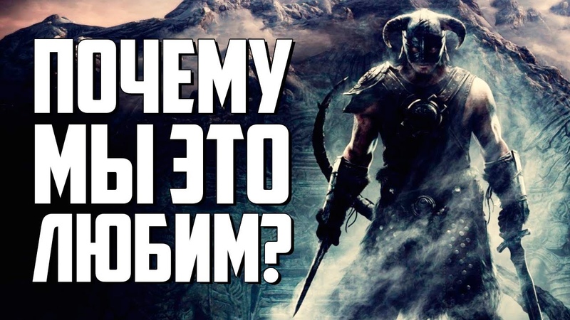 Skyrim