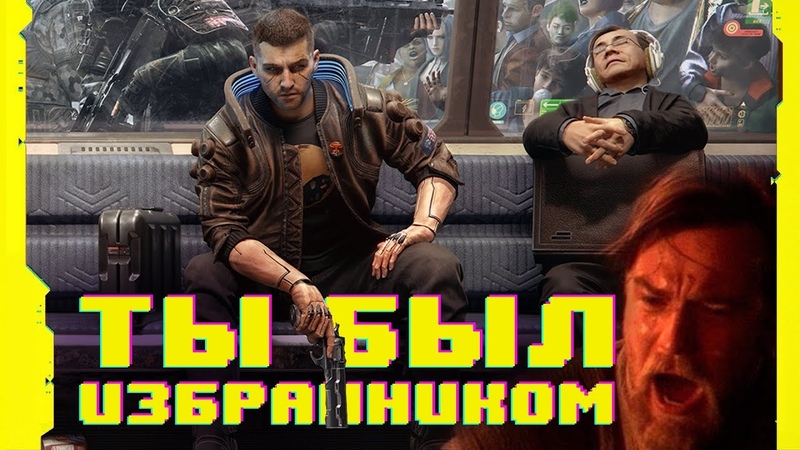 Cyberpunk 2077