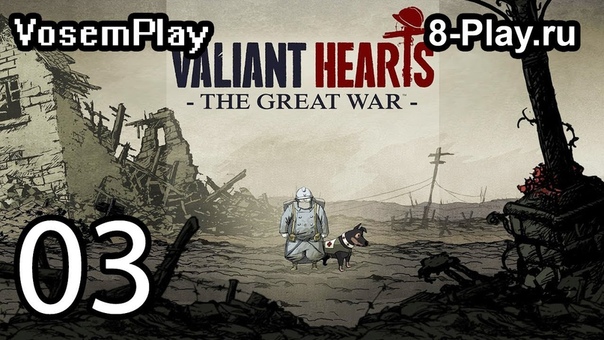 Valiant Hearts: The Great War
