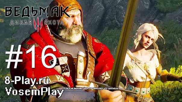 Ведьмак 3: Дикая Охота