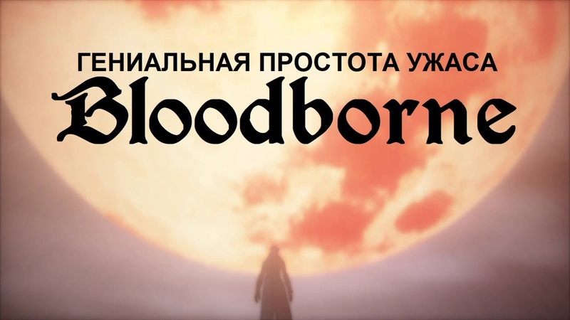 Bloodborne