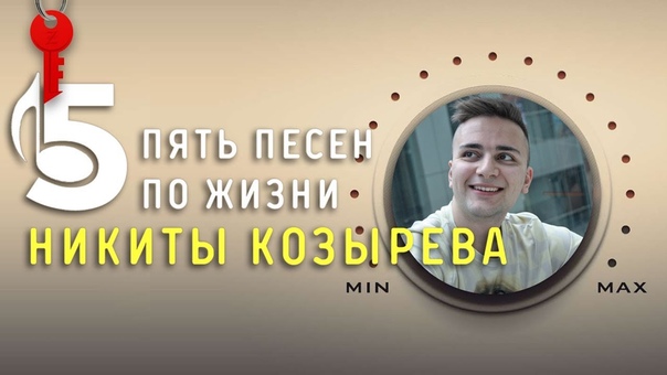 Пять песен по жизни