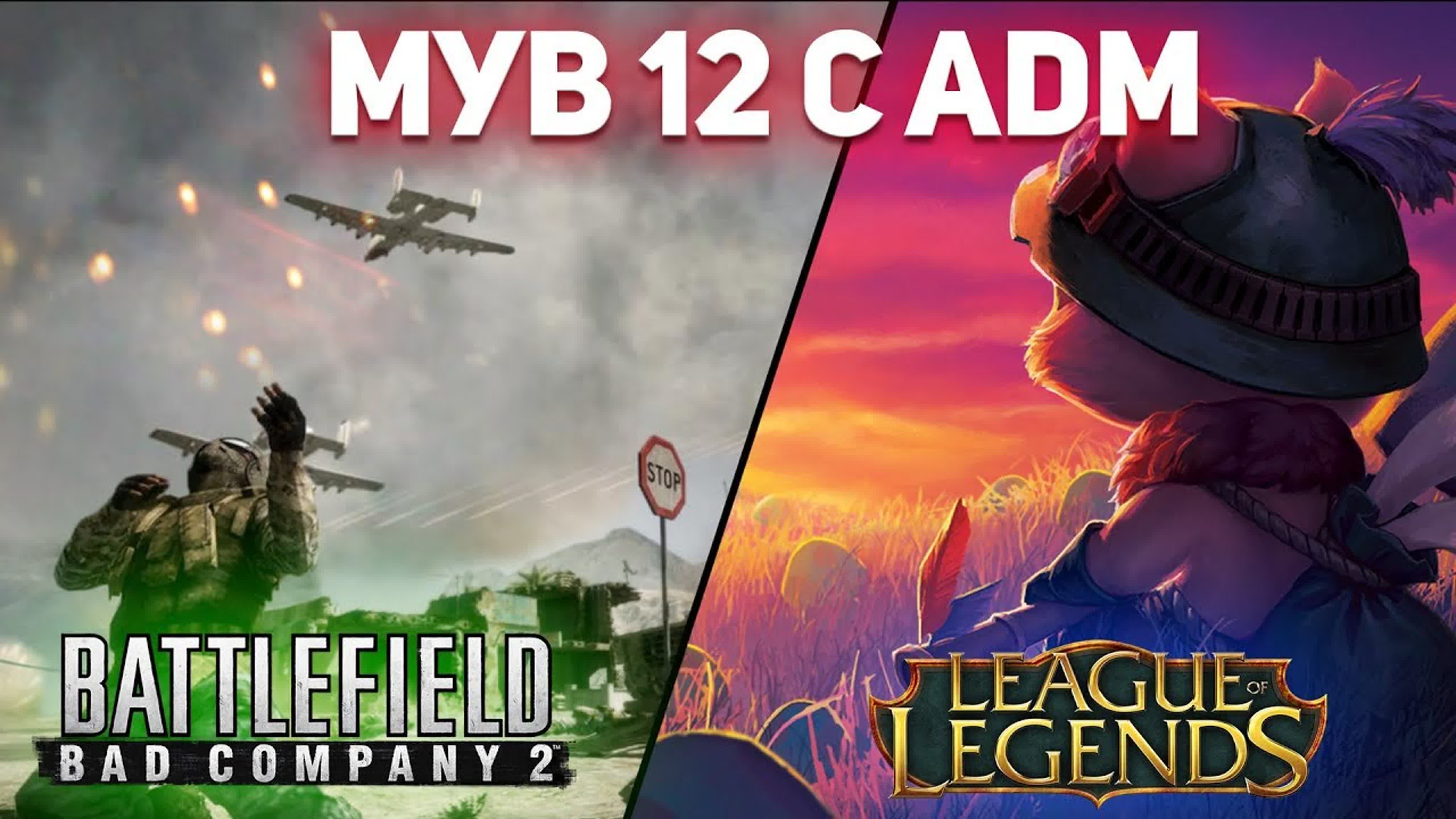 МУВ С ADM