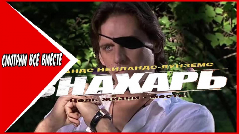 Знахарь (1 Сезон)
