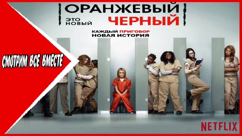 Оранжевый — хит сезона (1 сезон)
