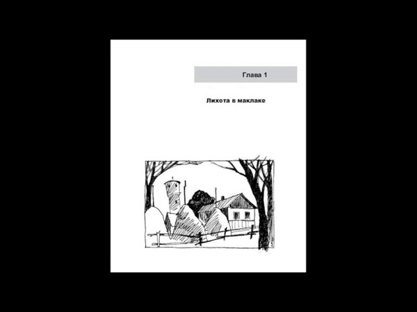 Весёлые и грустные записки детского врача (аудиокнига) - читает автор Михаил Кукулевич