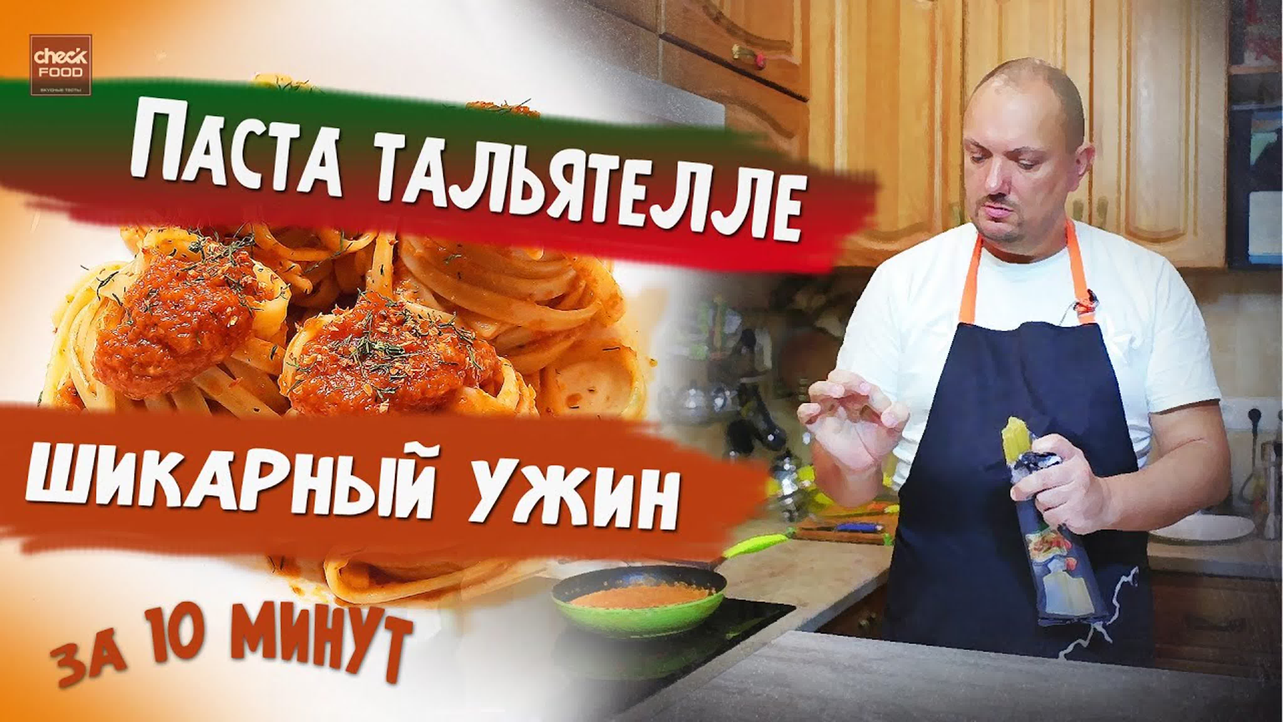 Паста