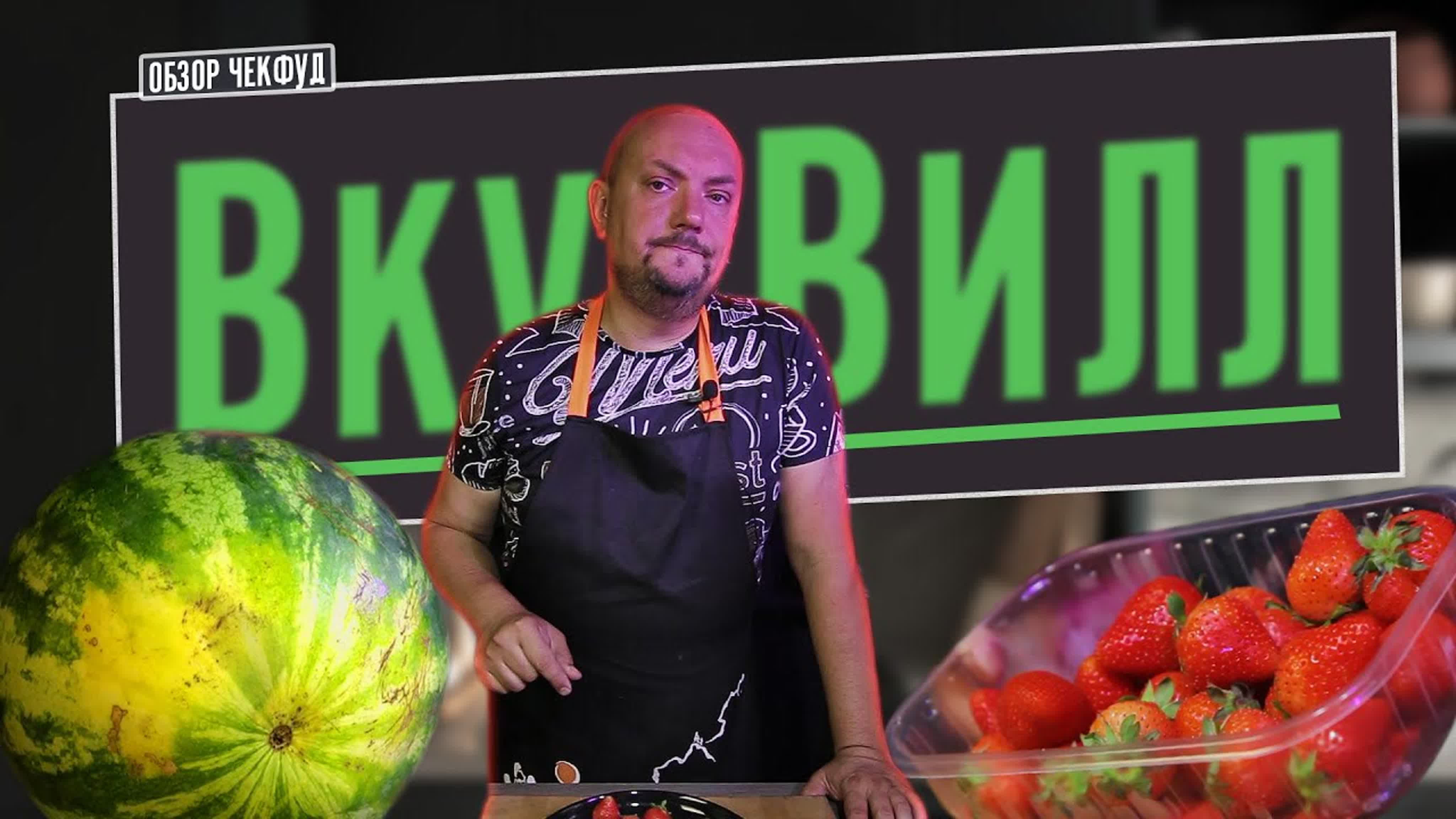 Обзоры ВкусВилл