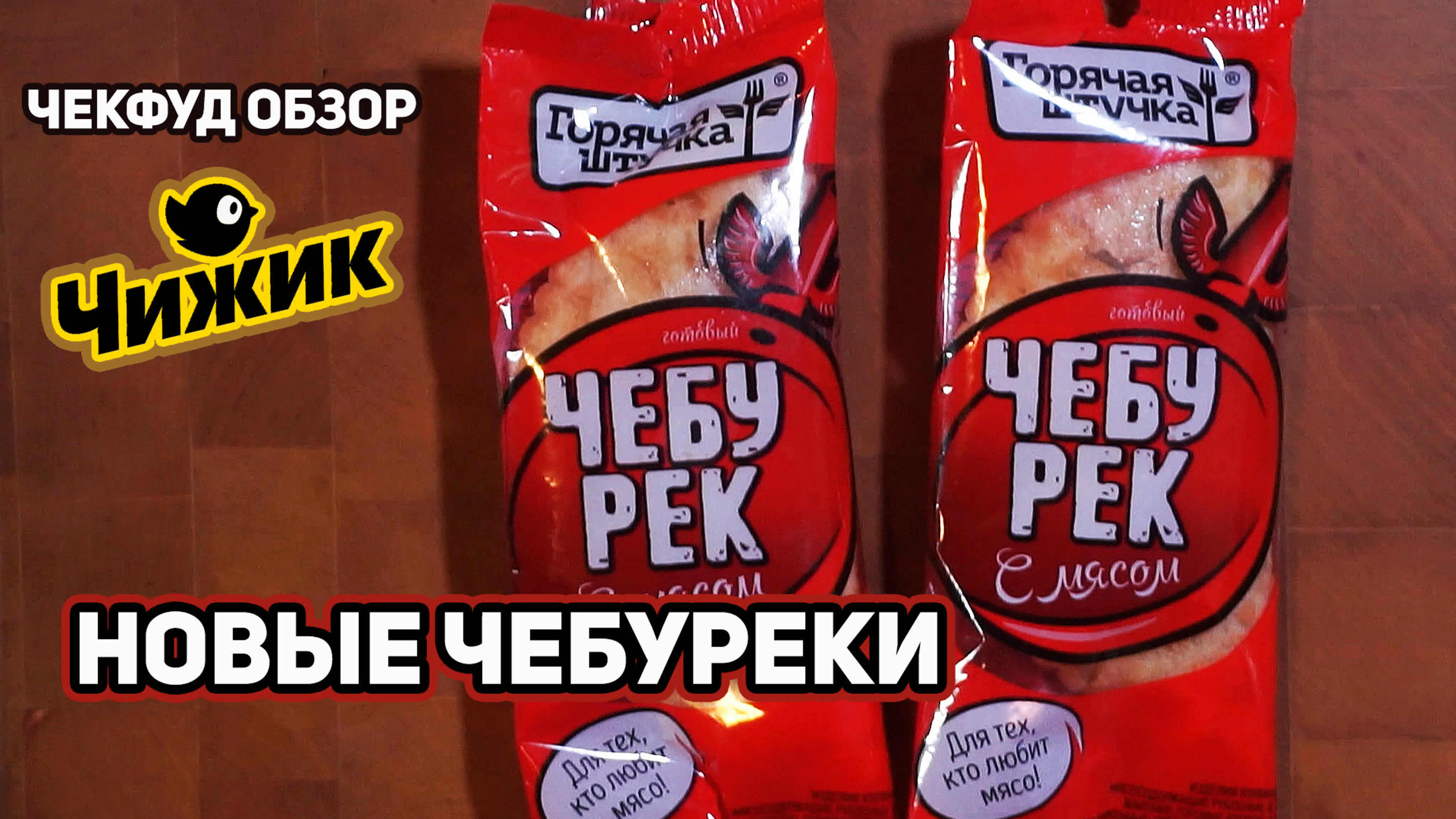 Обзоры готовой еды