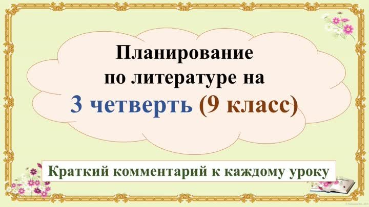 Литература 3 четверть 9 класс
