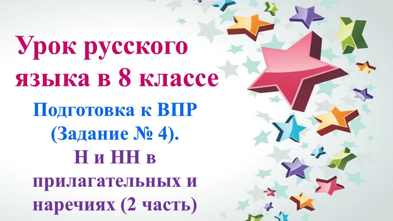 ВПР 8 класс