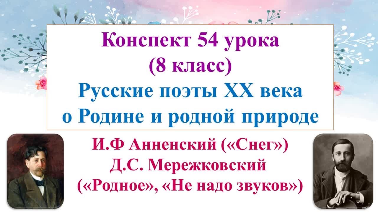 Литература 3 четверть 8 класс