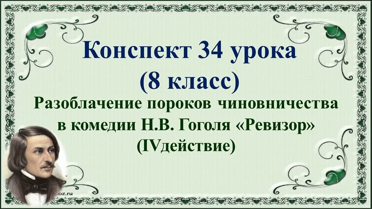 Литература 2 четверть 8 класс