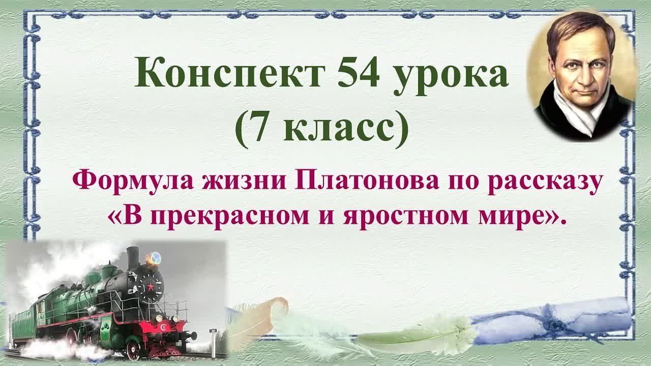 Литература 3 четверть 7 класс