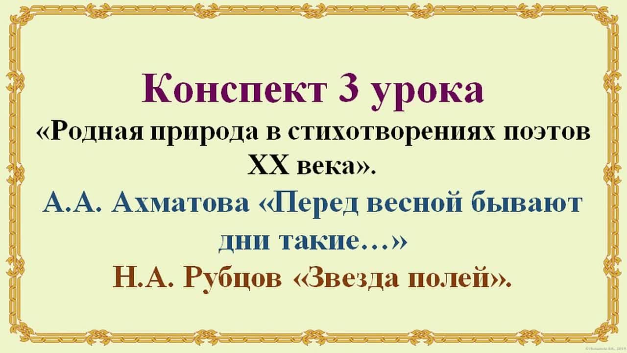 Литература 3 четверть 6 класс