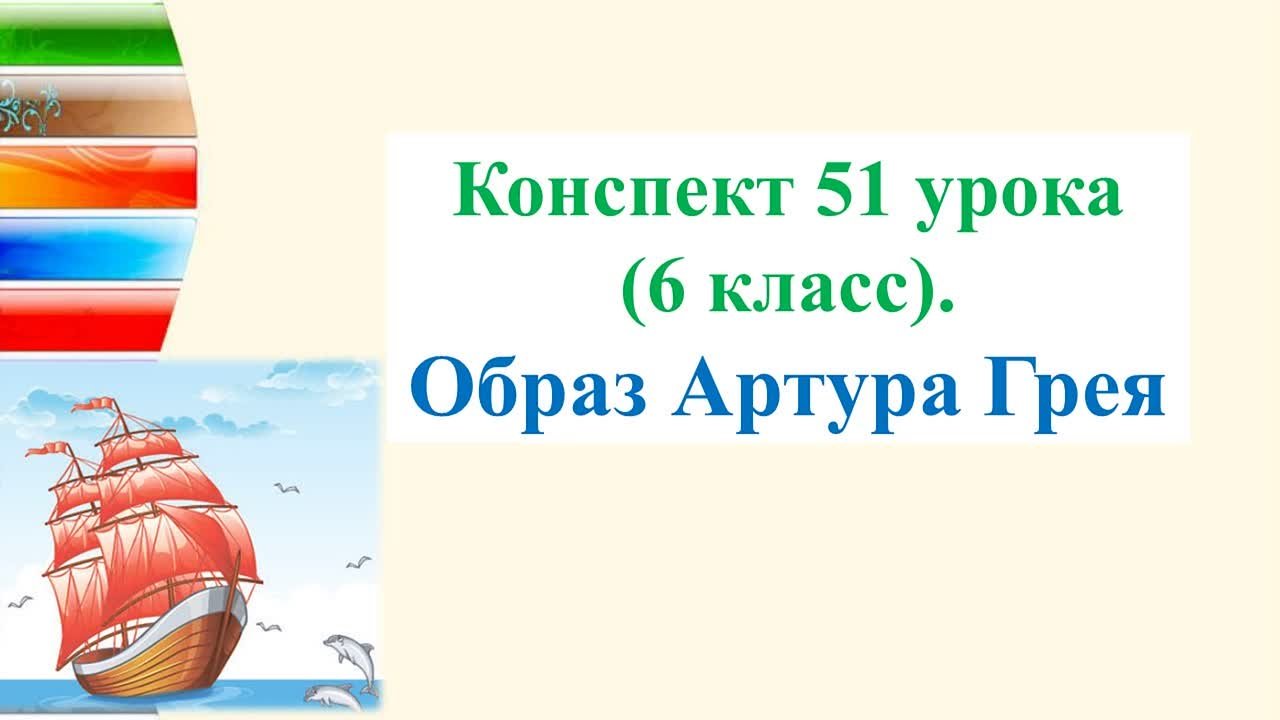 Литература 2 четверть 6 класс