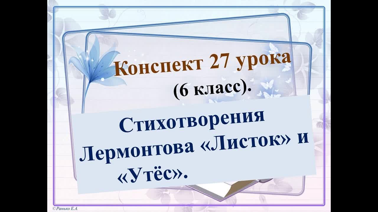 Литература 6 класс 1 четверть