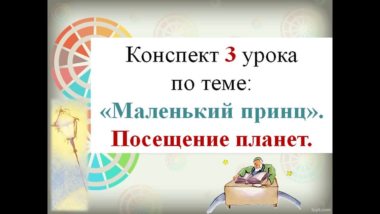 Литература 4 четверть 6 класс