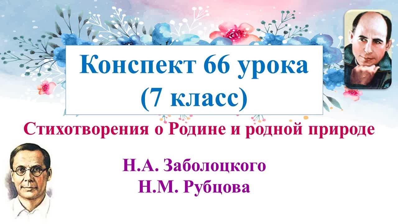 Литература 4 четверть 7 класс