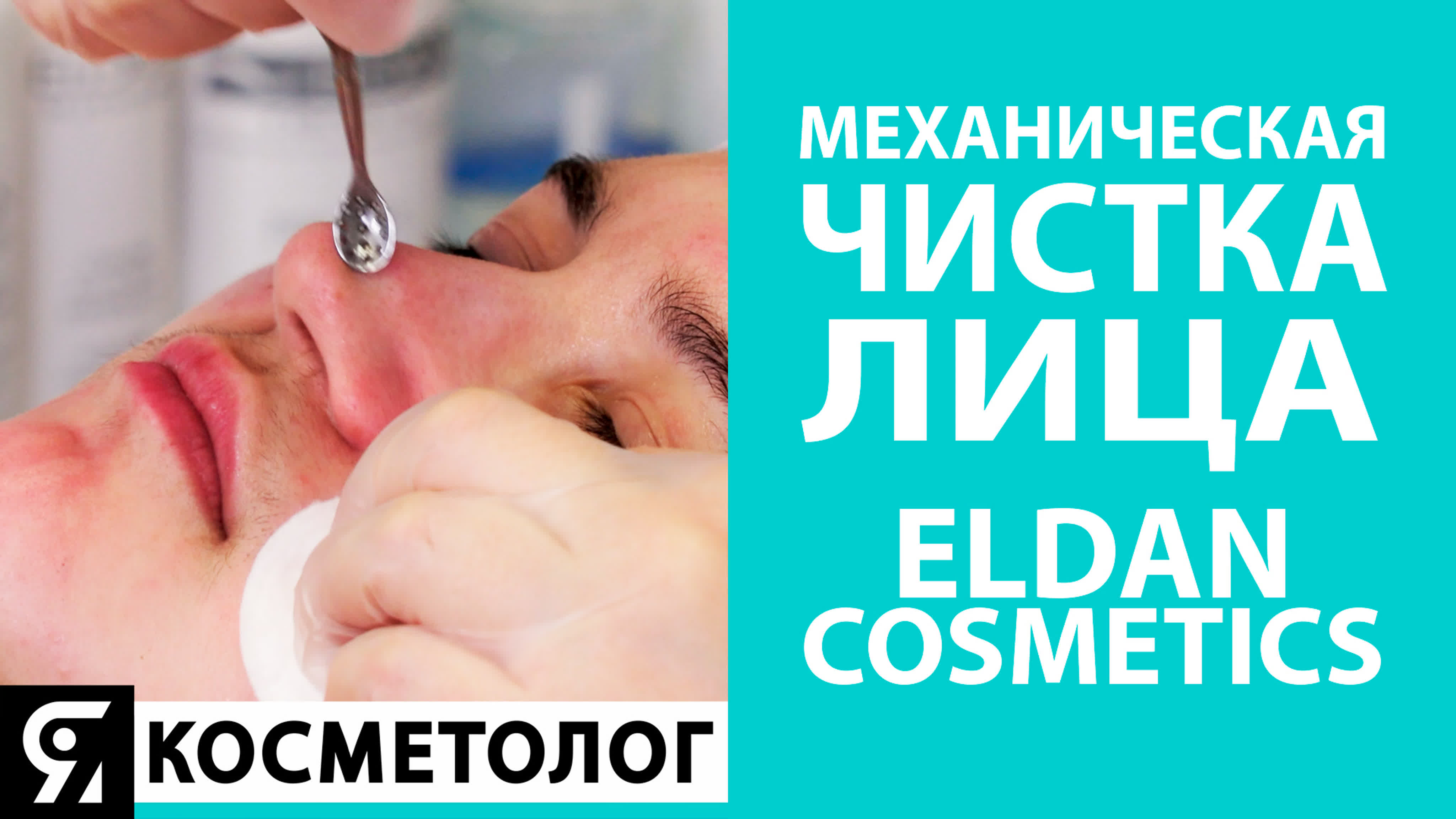 Элдан
