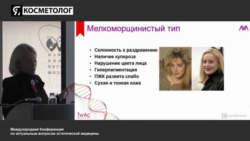 Я КОСМЕТОЛОГ Конференция по актуальным вопросам эстетической медицины 2018