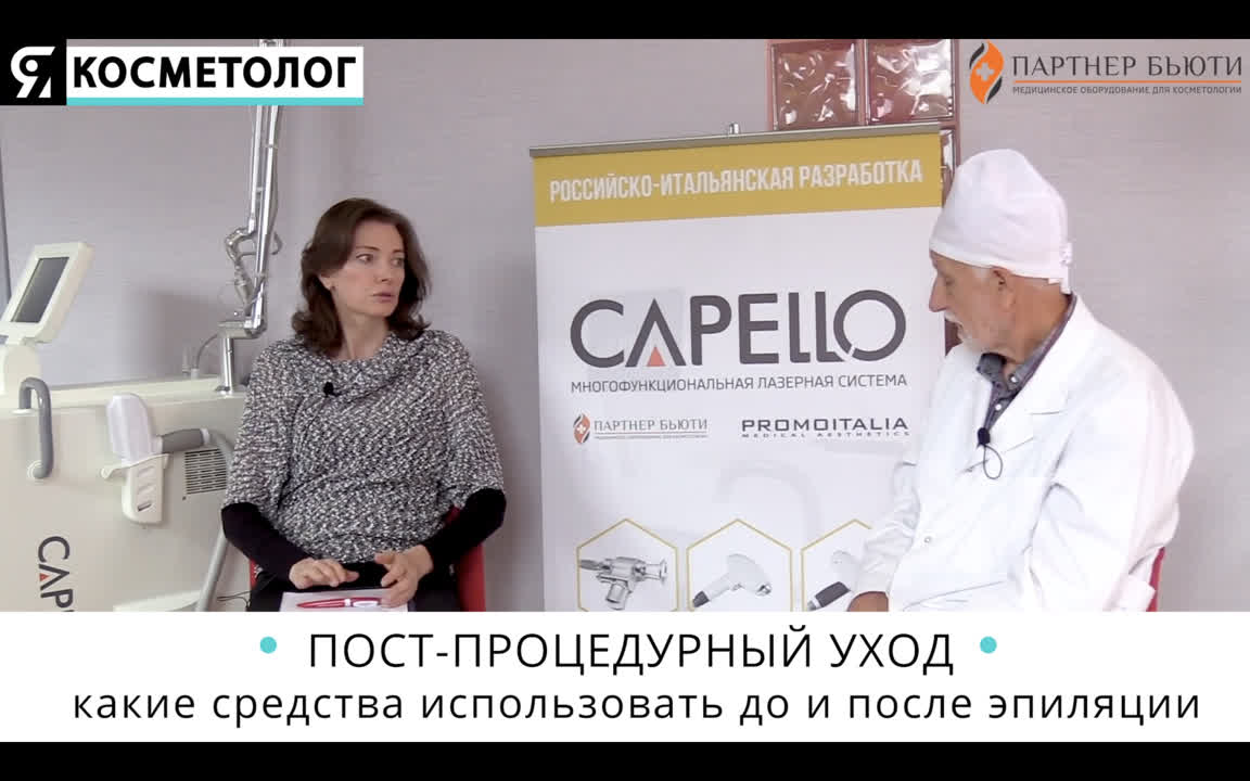 Лазерная эпиляция