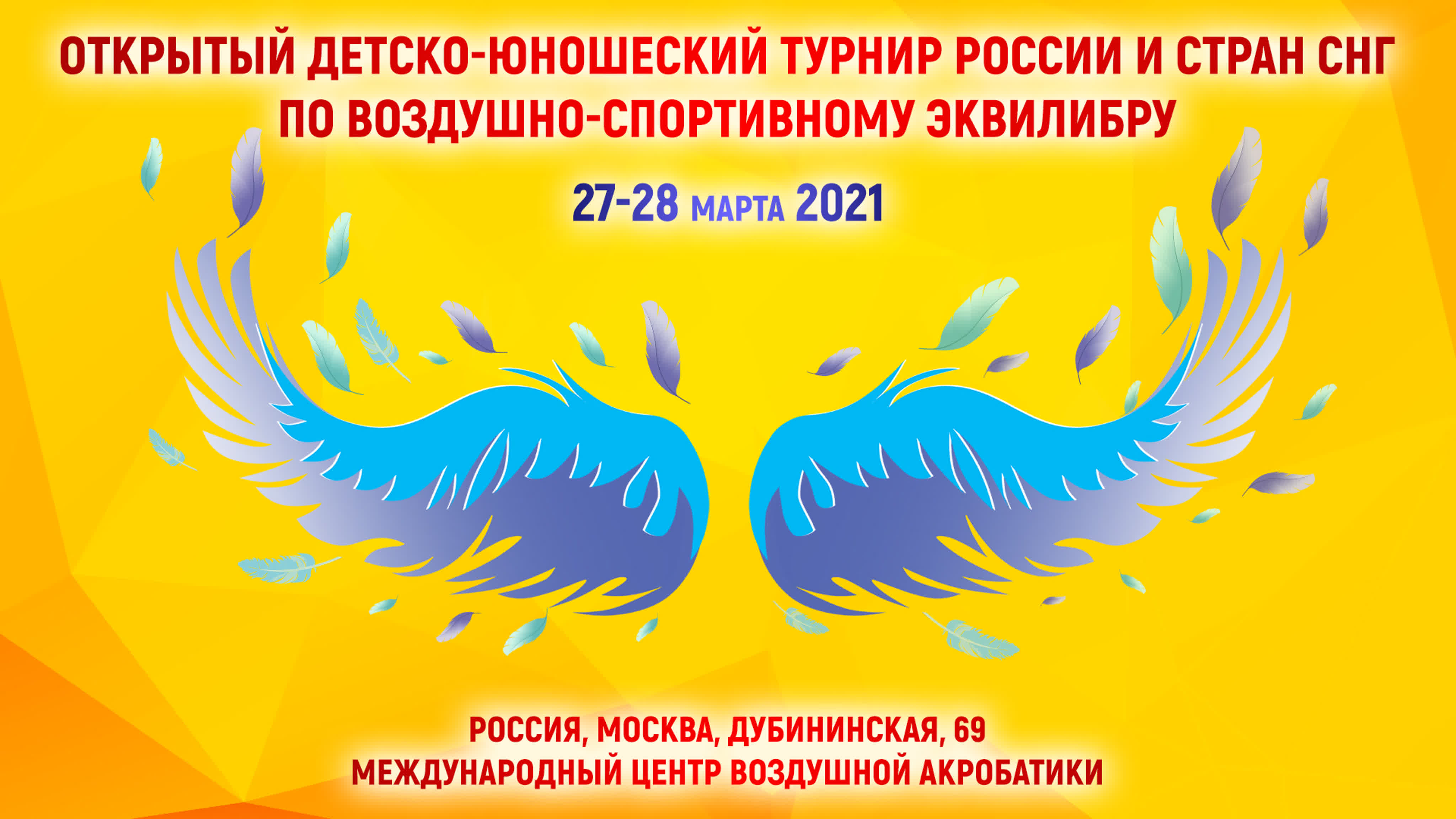 Открытый Детско-Юношеский Турнир по ВСЭ 27-28 марта 2021