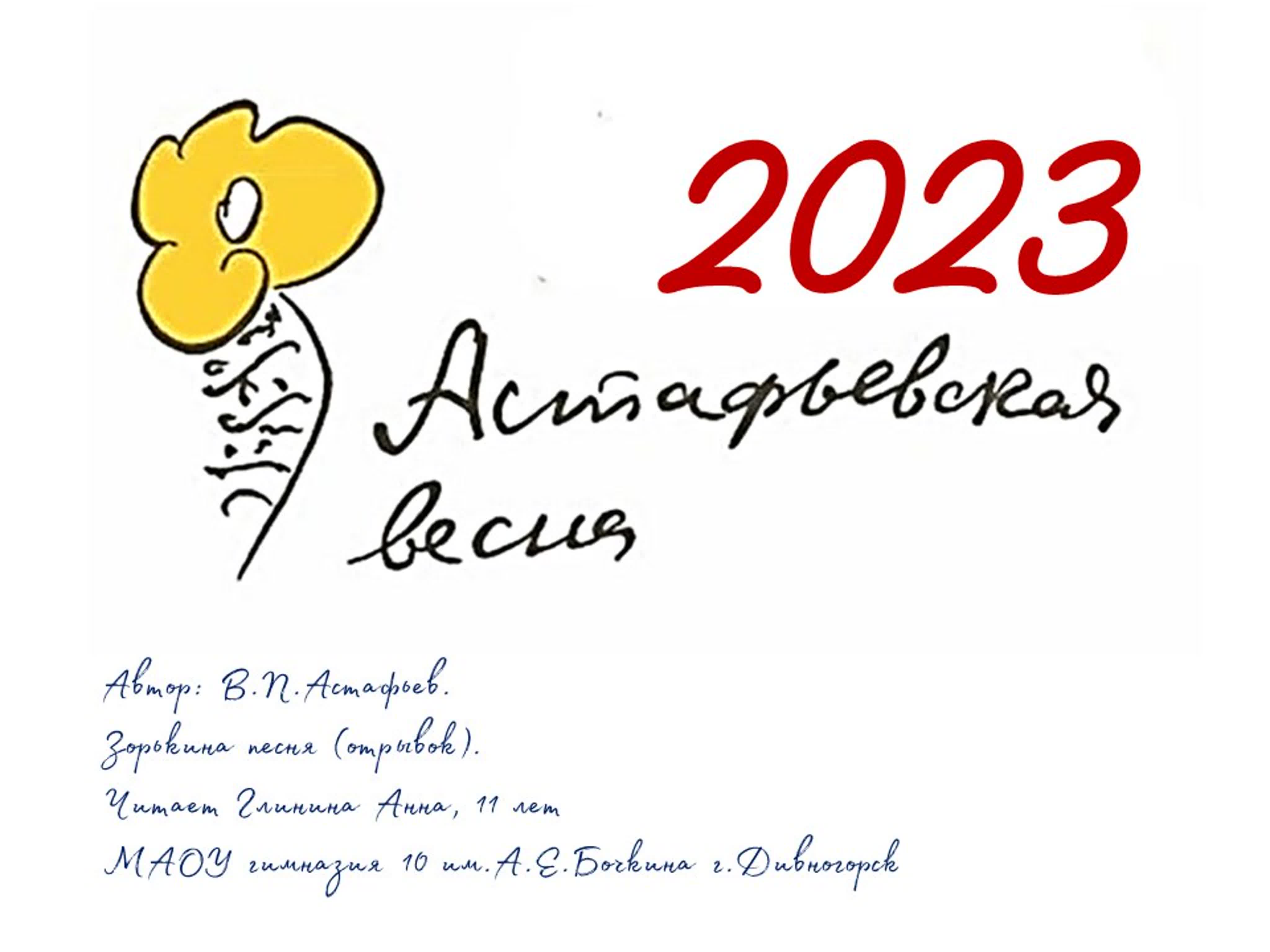 #АстафьевскаяВесна_2023