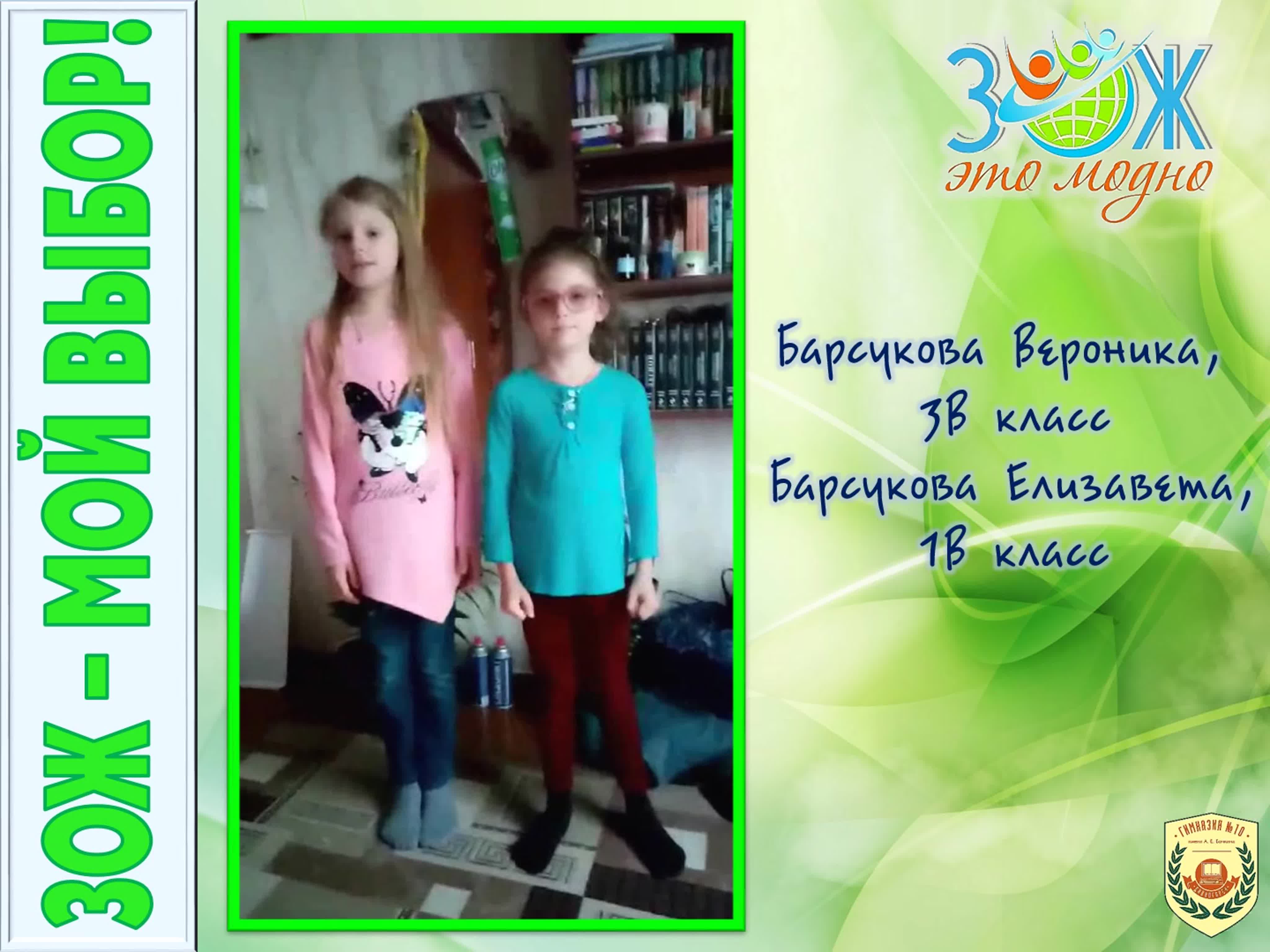 ЗОЖ