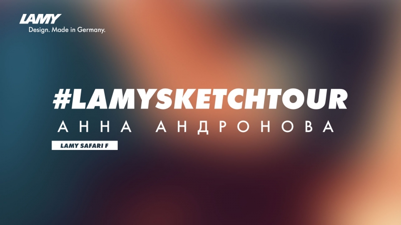 #LAMYSKETCHTOUR
