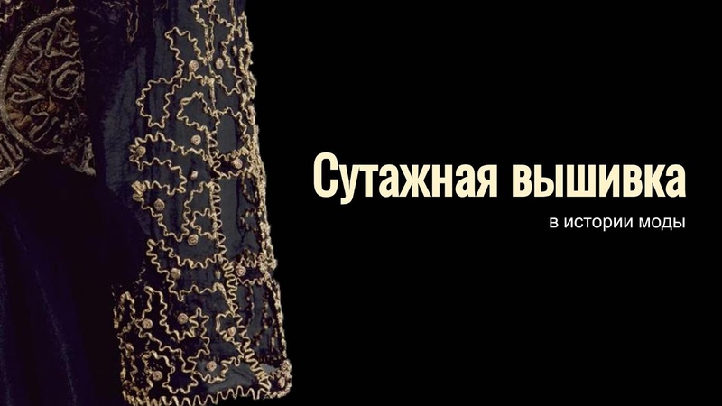 "Старинная вышивка"