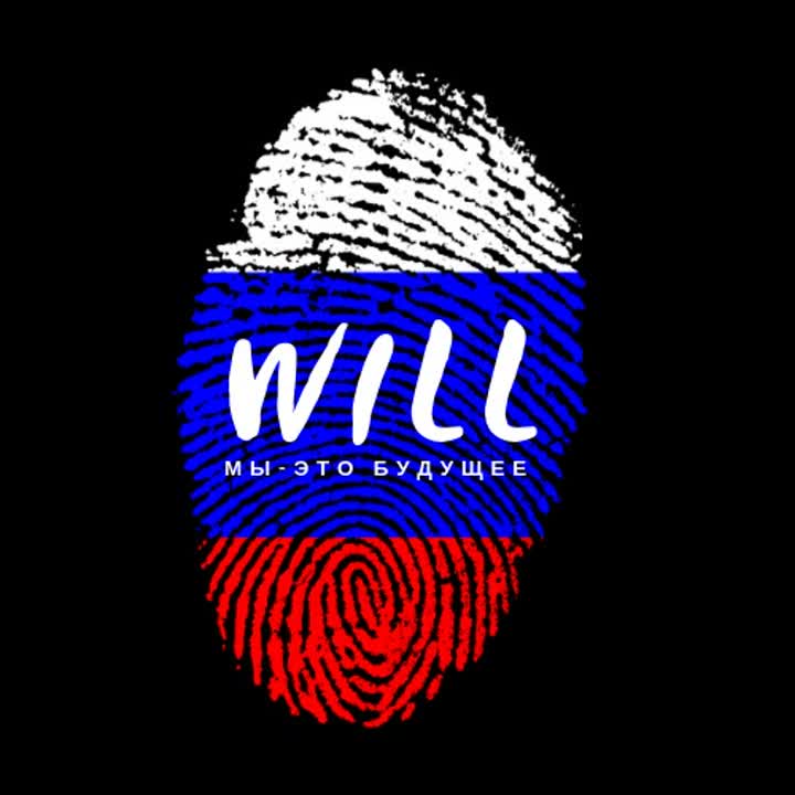 Will (Все проекты)