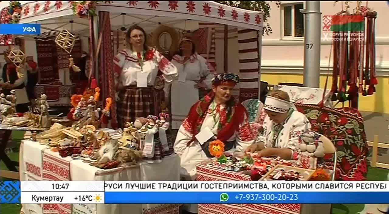 2023 10 форум регионов Беларуси и России в Уфе