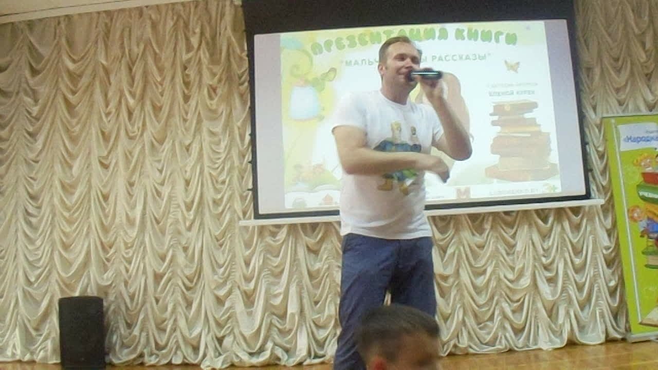 Могилев 7 июня 2023 презентация книги Елены Курек "Мальчишкины рассказы" г.Могилев