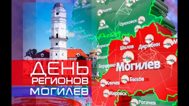 День ТРК МОГИЛЕВ на телеканале ТРО 7 июля 2016 год