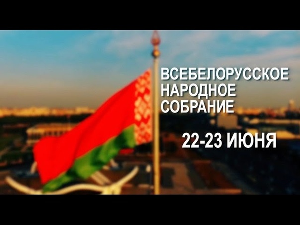 Торжественный вечер «Наш путь» для делегатов и гостей V Всебелорусского народного собрания