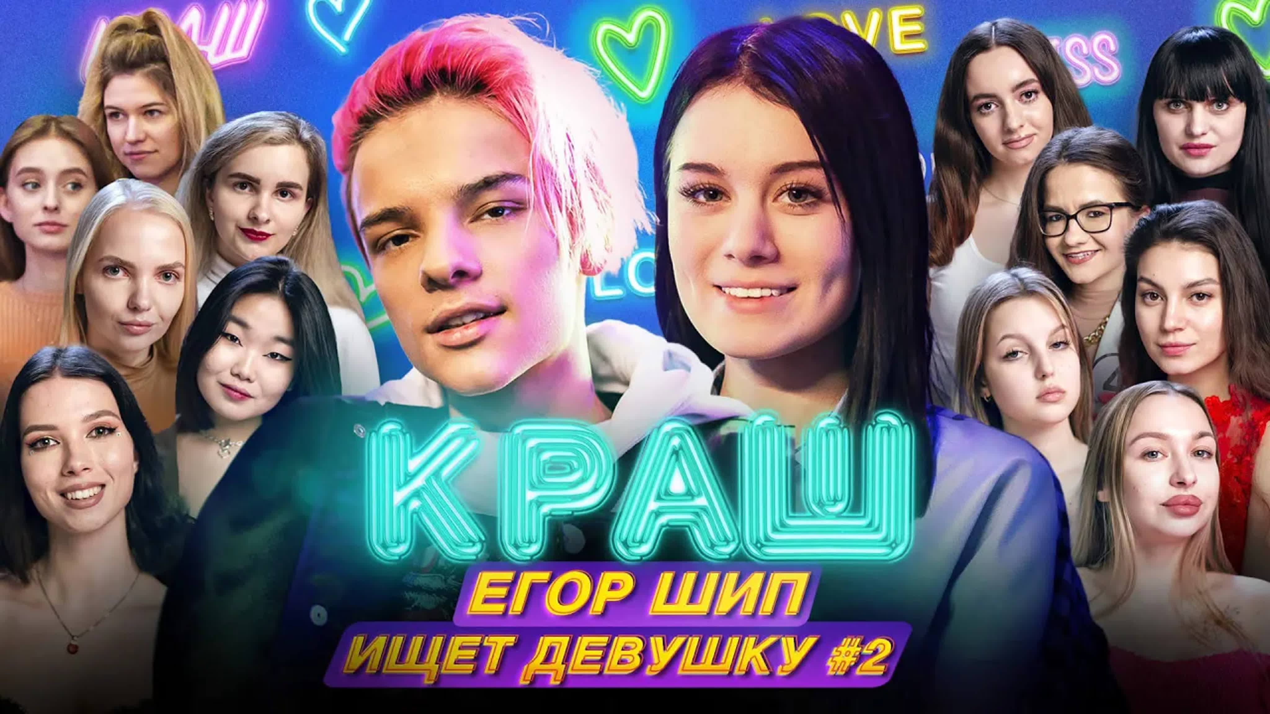 КРАШ