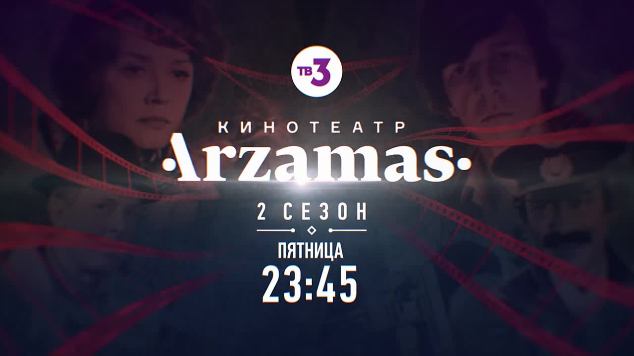 Кинотеатр Arzamas