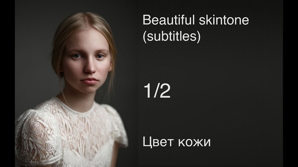цвет кожи