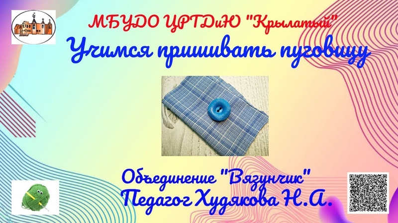 Объединение "Вязунчик"