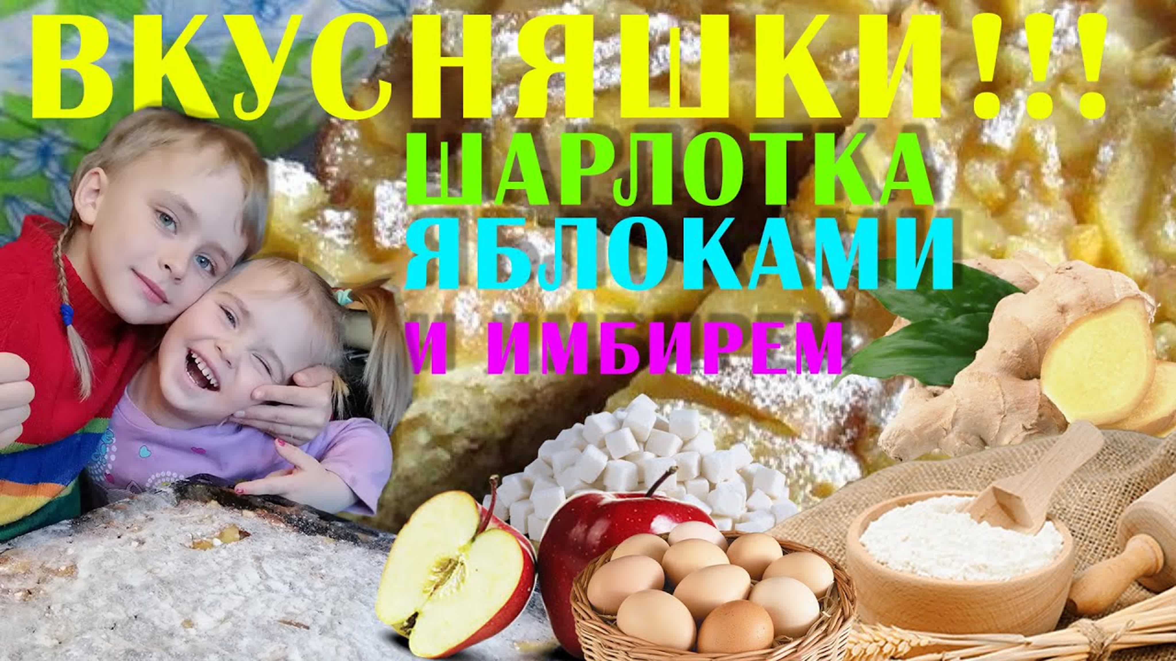 Вкусняшки