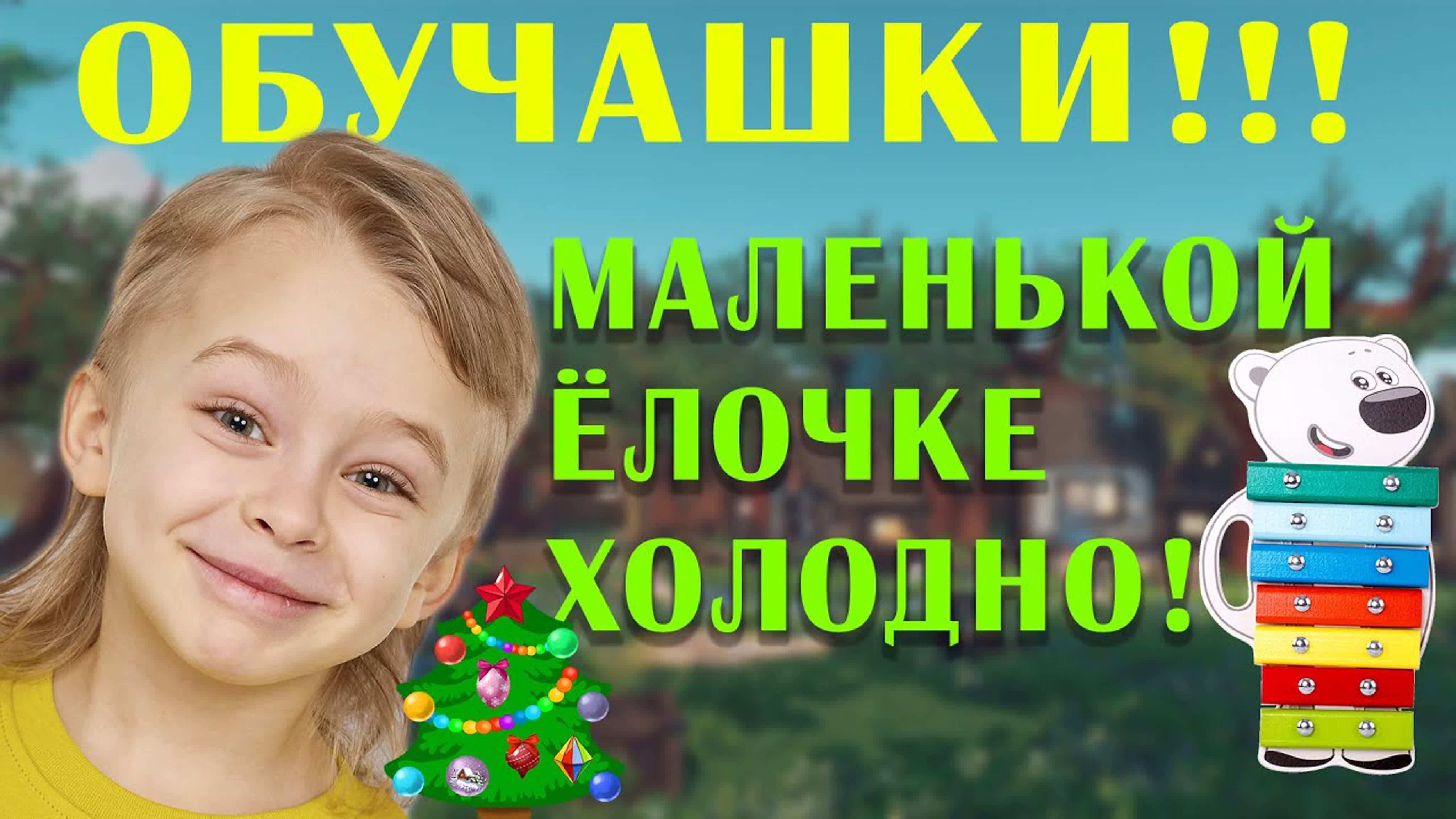 Обучашки