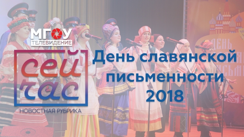 День славянской письменности. Перловка. 24.05.18