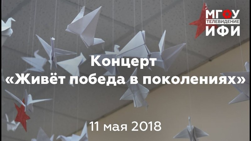 КОНЦЕРТ В ЧЕСТЬ ДНЯ ПОБЕДЫ. 11.05.18