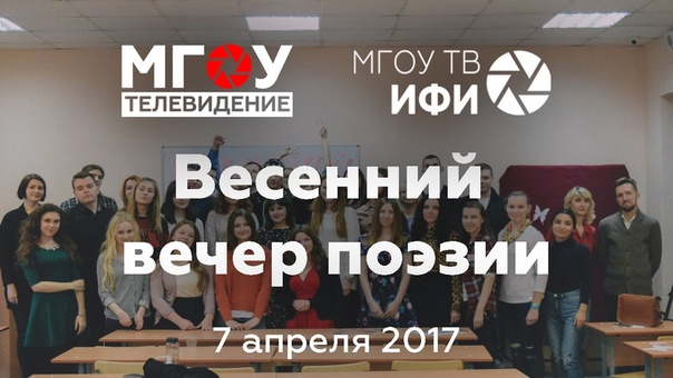 ВЕСЕННИЙ ВЕЧЕР ПОЭЗИИ. 7.04.17