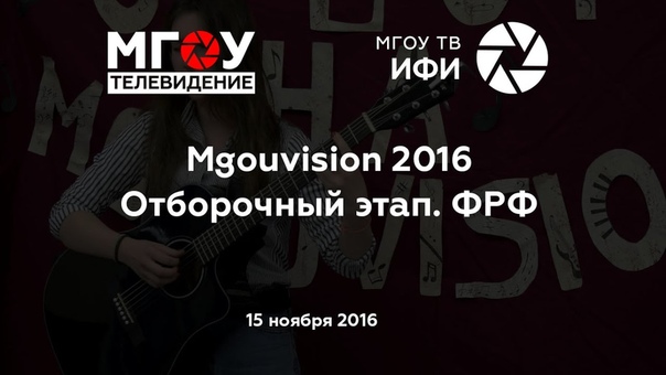 Отбор на MGOUvision-2016. 15.11.