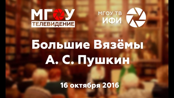 "Унылая пора, очей очарованье...". Театральный десант ИФИ. Большие Вязёмы.