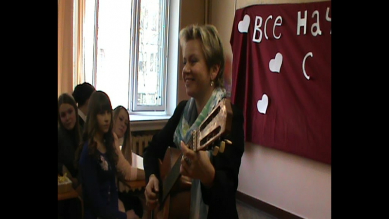 "ВСЁ НАЧИНАЕТСЯ С ЛЮБВИ..." 11.03.2016. Концерт 12 группы.