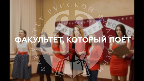 Факультет, который поёт. 21.12.2015.