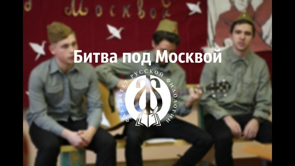 БИТВА ПОД МОСКВОЙ. 16.12.2015.
